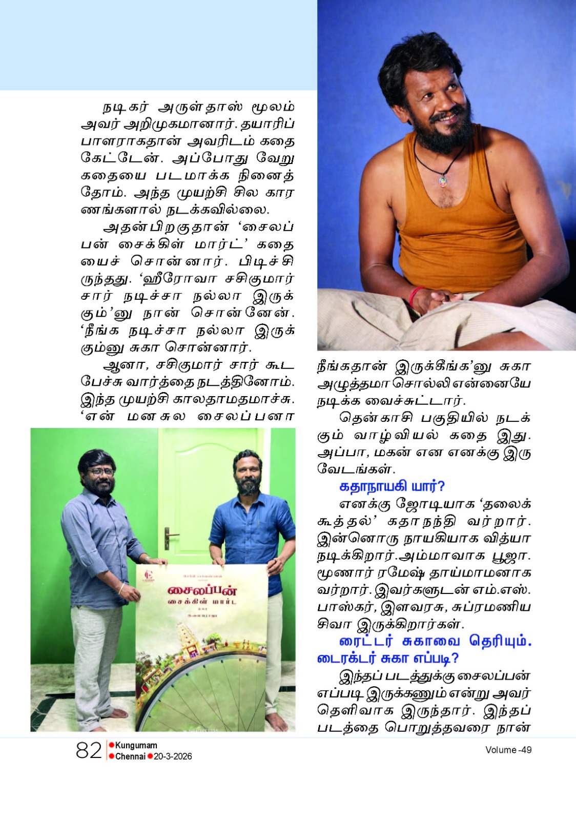 Kungumam Interview – Sailappan Cycle Mart 3