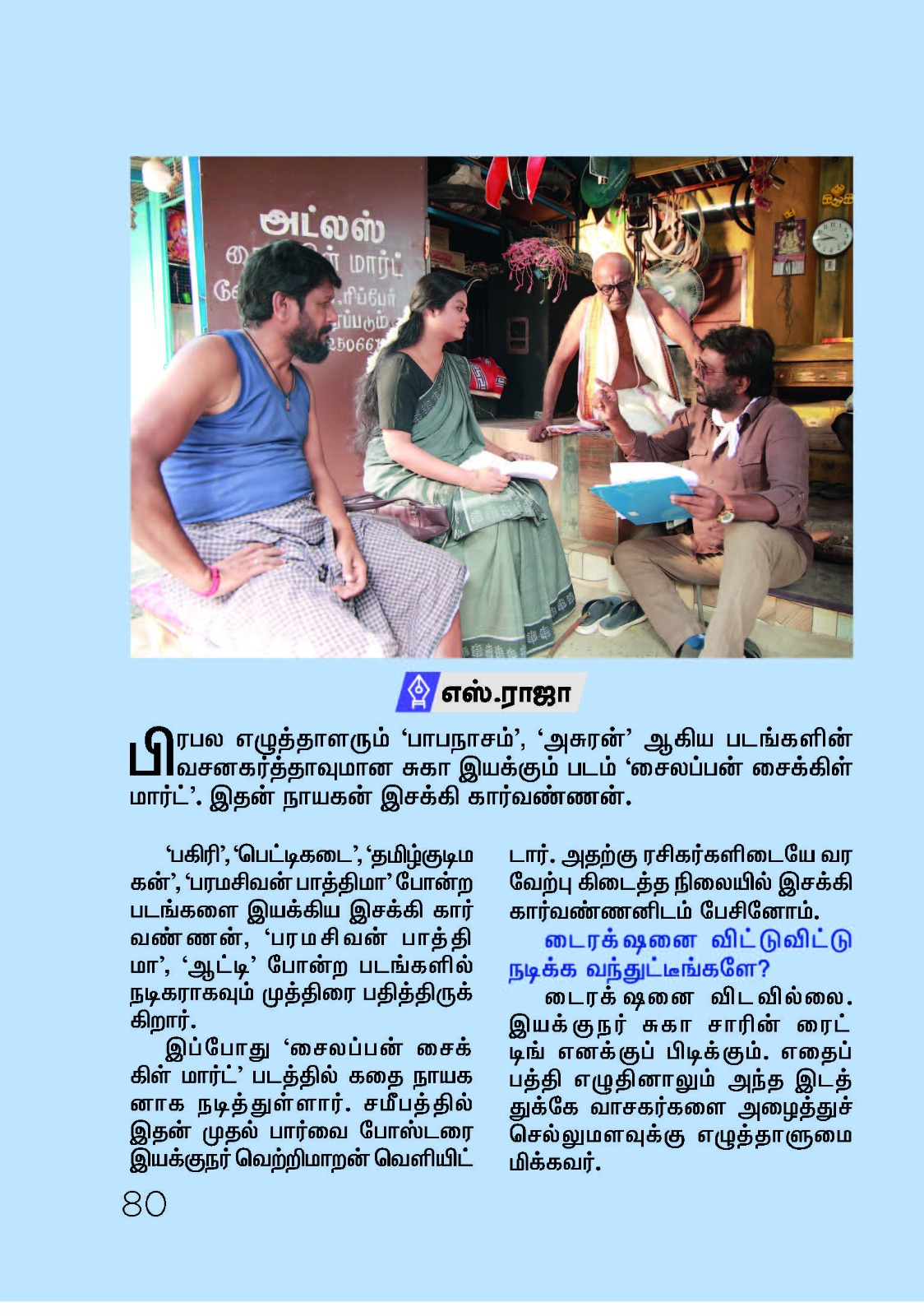 Kungumam Interview – Sailappan Cycle Mart 1